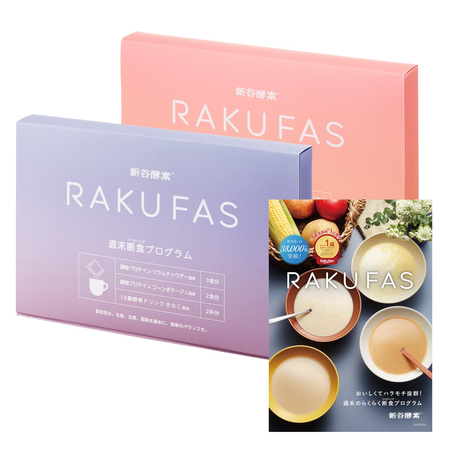 Amazon | 新谷酵素 RAKUFAS・RAKUFAS2 (パープル・オレンジ) 各1個